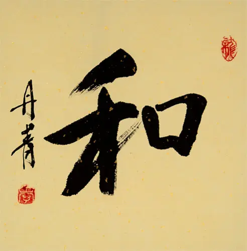 Calligraphy Scroll – "Harmony" (和) in Black Ink
